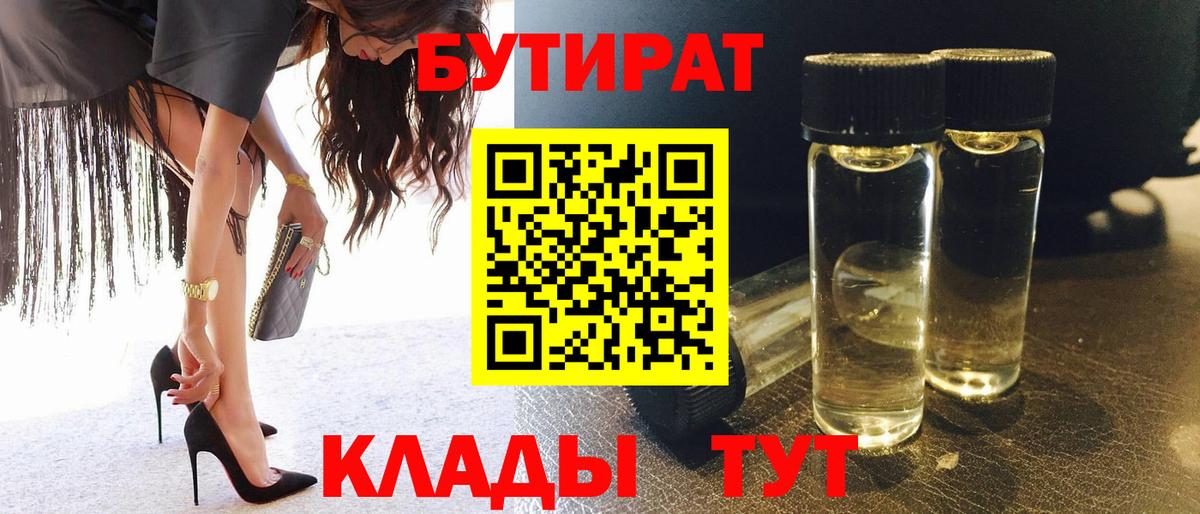 Нарьян-Мар  Бутират бутик  Вход с VPN 