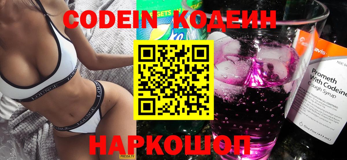 Нарьян-Мар  Codein Purple Drank  Вход с VPN 