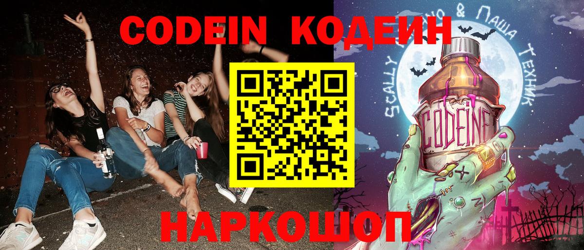 Кодеиновый сироп Lean напиток Lean (лин) Нарьян-Мар
