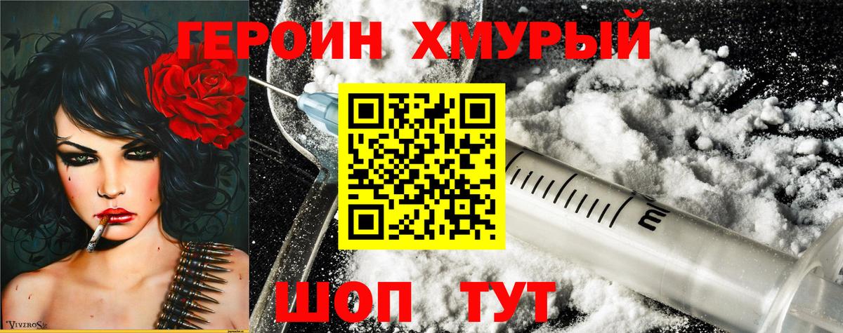 Героин  Героин VHQ  Вход с VPN  Нарьян-Мар 