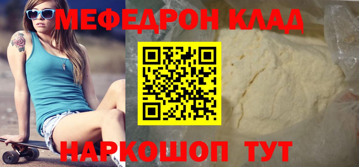 МЯУ-МЯУ мяу мяу  МЯУ-МЯУ  Нарьян-Мар  МЯУ-МЯУ VHQ  сколько стоит  Меф  Вход с VPN 