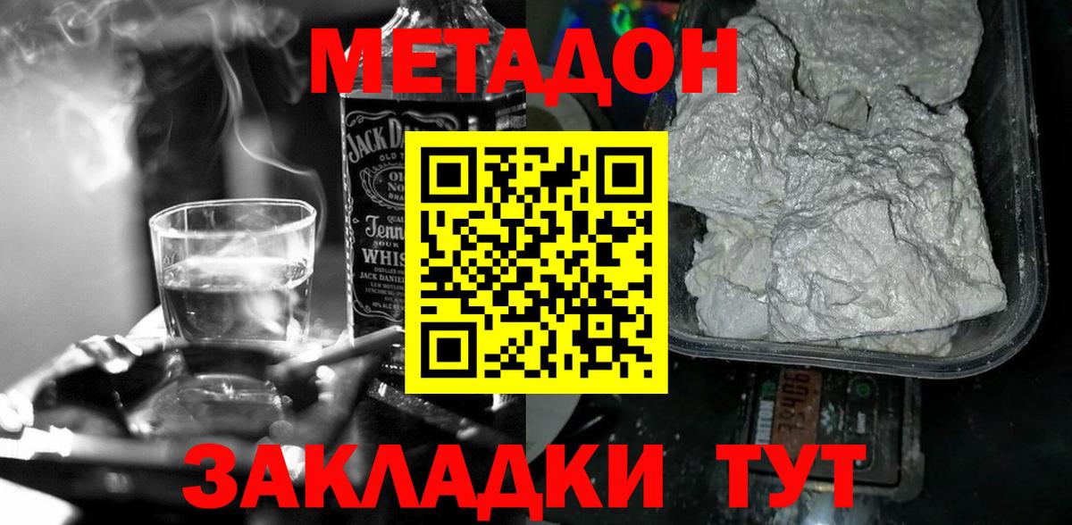 МЕТАДОН кристалл  Вход с VPN  МЕТАДОН VHQ  Нарьян-Мар 