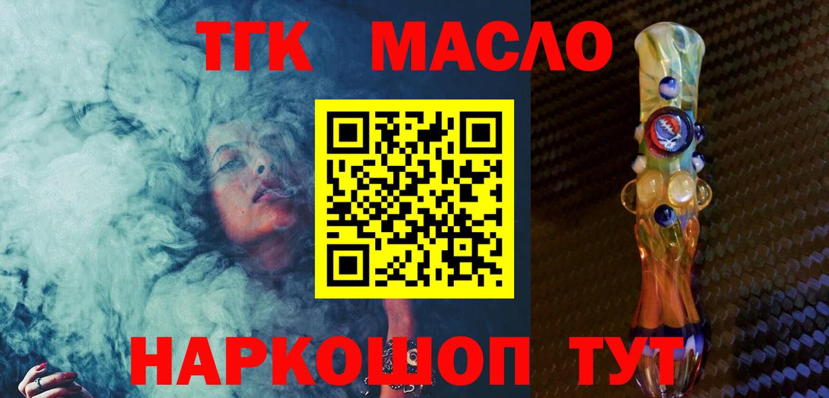 ТГК вейп  Дистиллят ТГК THC oil  что такое   Вход с VPN  Нарьян-Мар 
